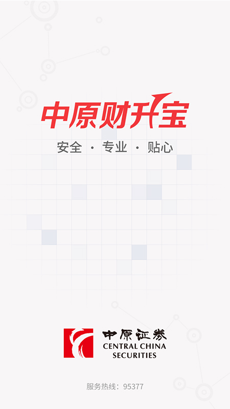 中原证券财升宝app图1