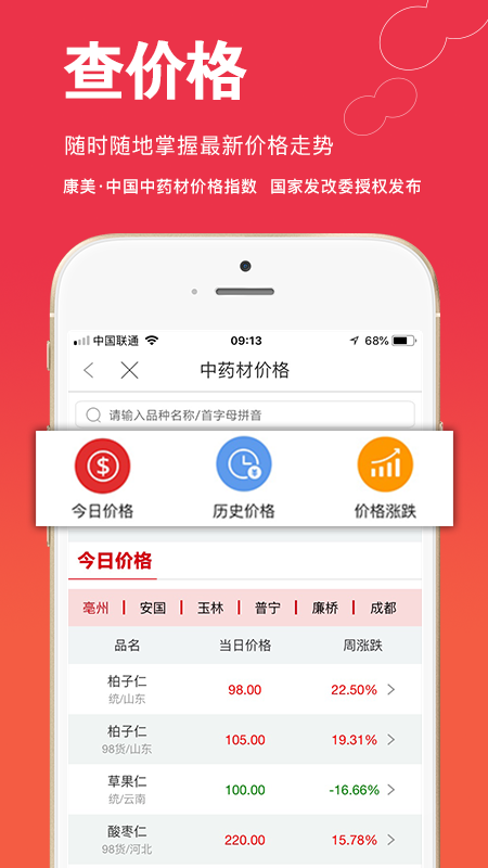 康美中药城app图2