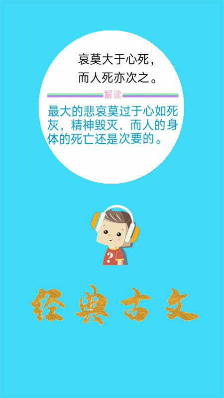 口袋听成语app图3