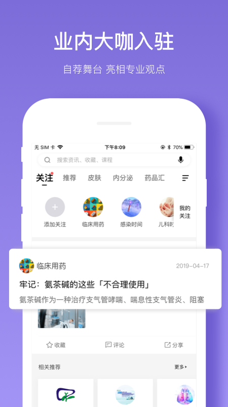 丁香智汇app图1