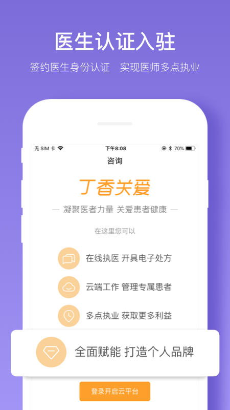 丁香智汇app图4