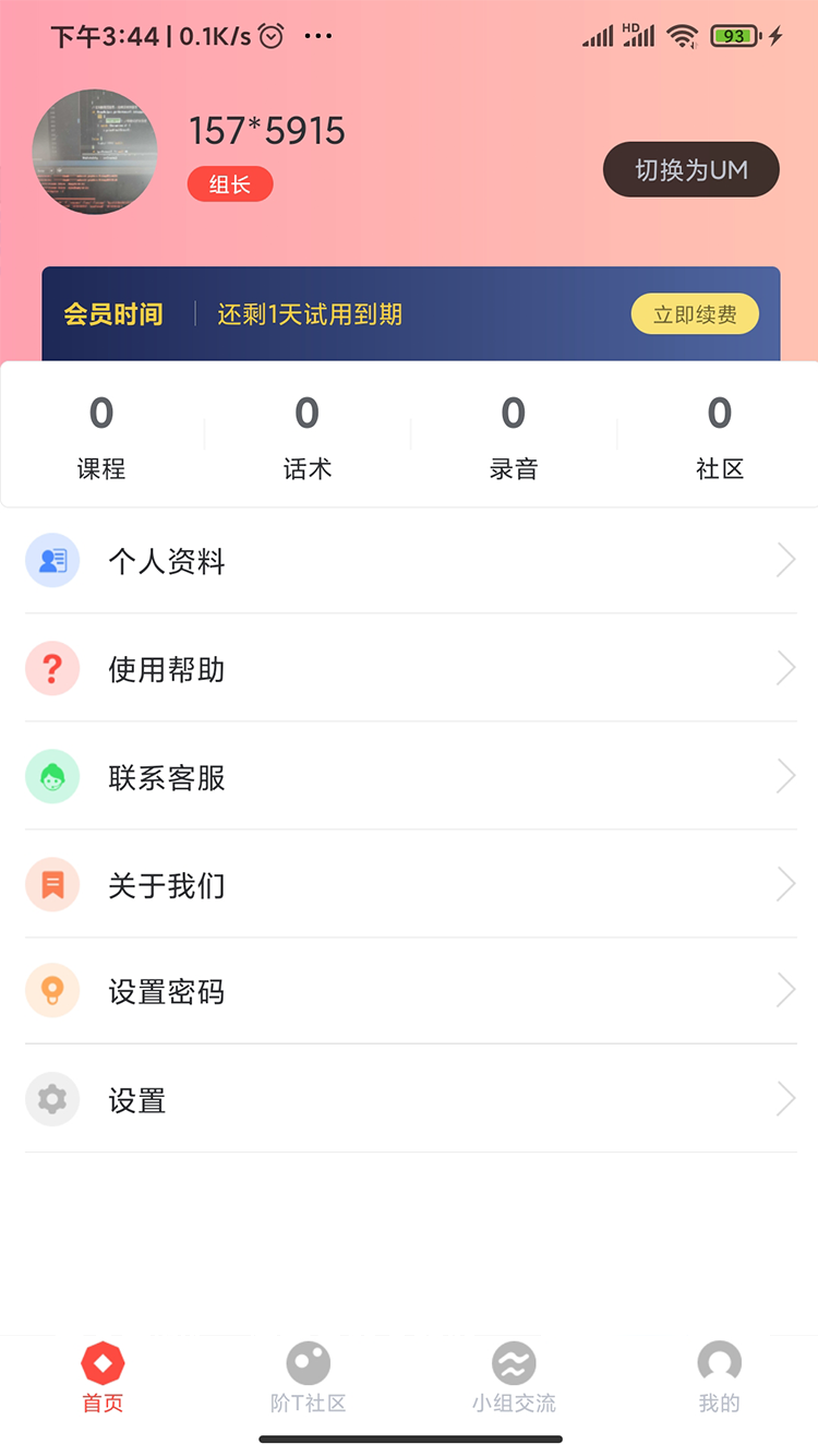 阶T团队版app图3