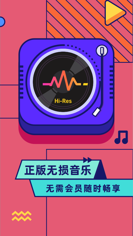 爱音乐app图1