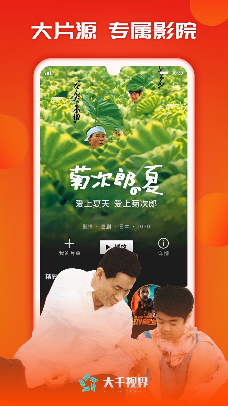 大千视界app图4