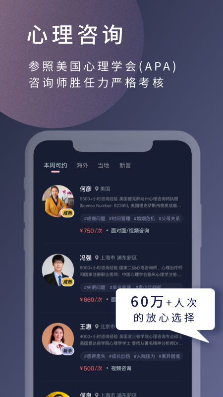 简单心理app图1