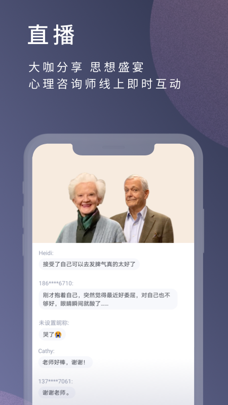 简单心理app图3