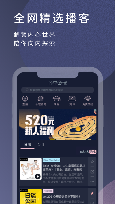 简单心理app图5