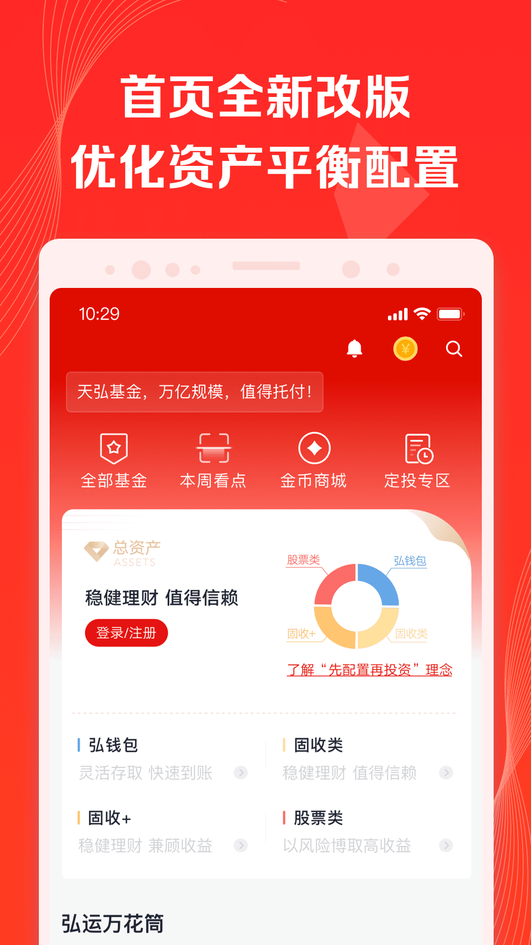 天弘基金app图1