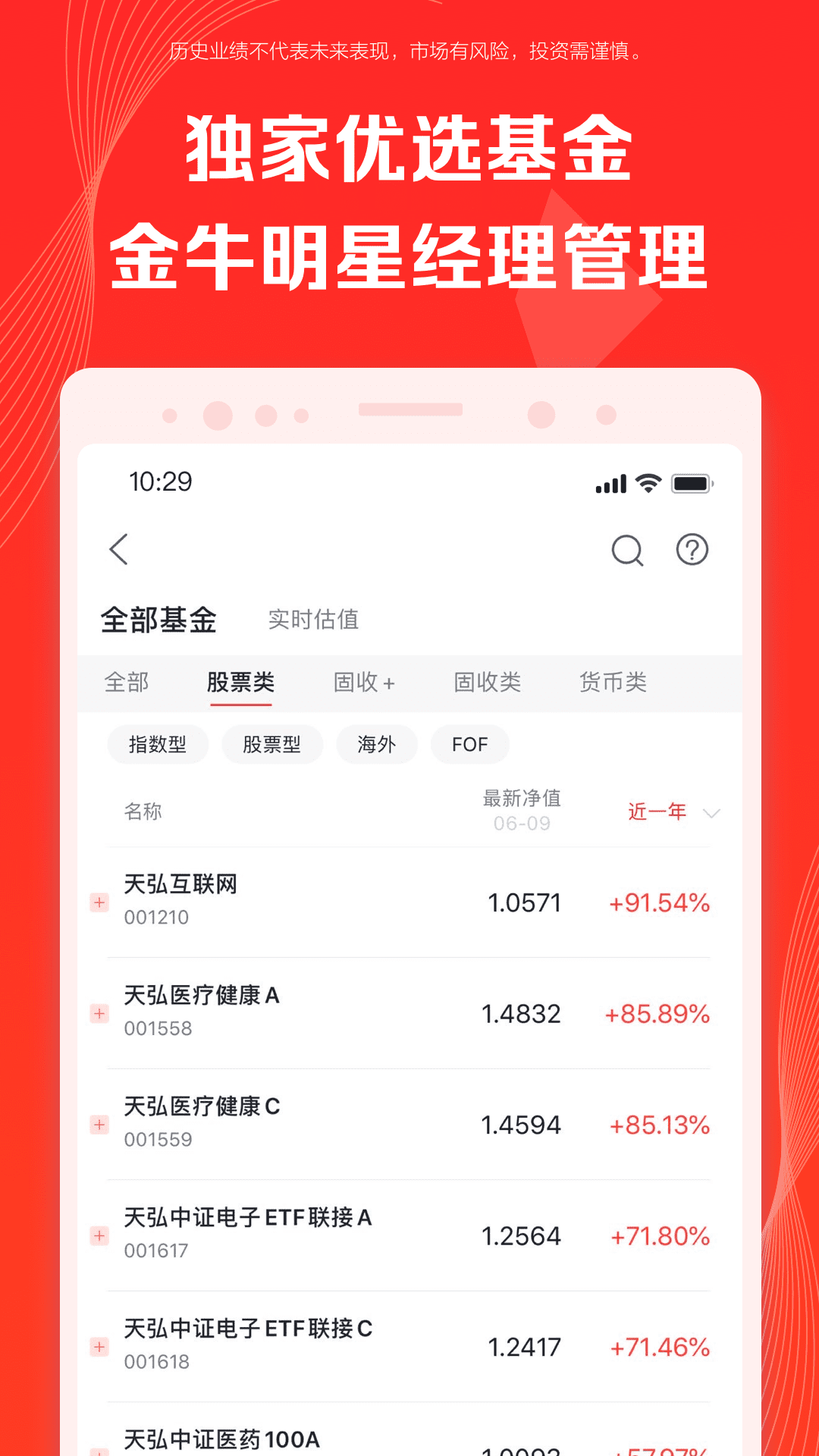 天弘基金app图2