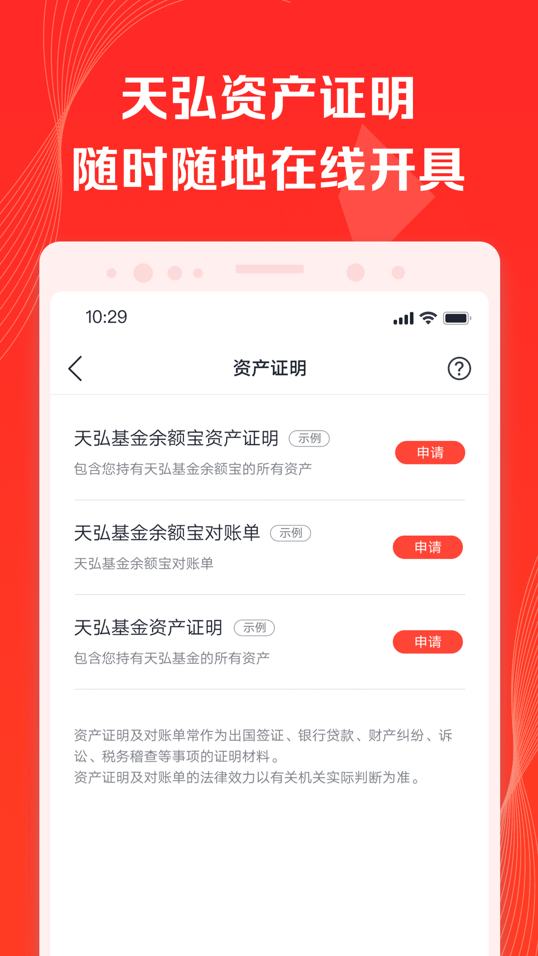 天弘基金app图5