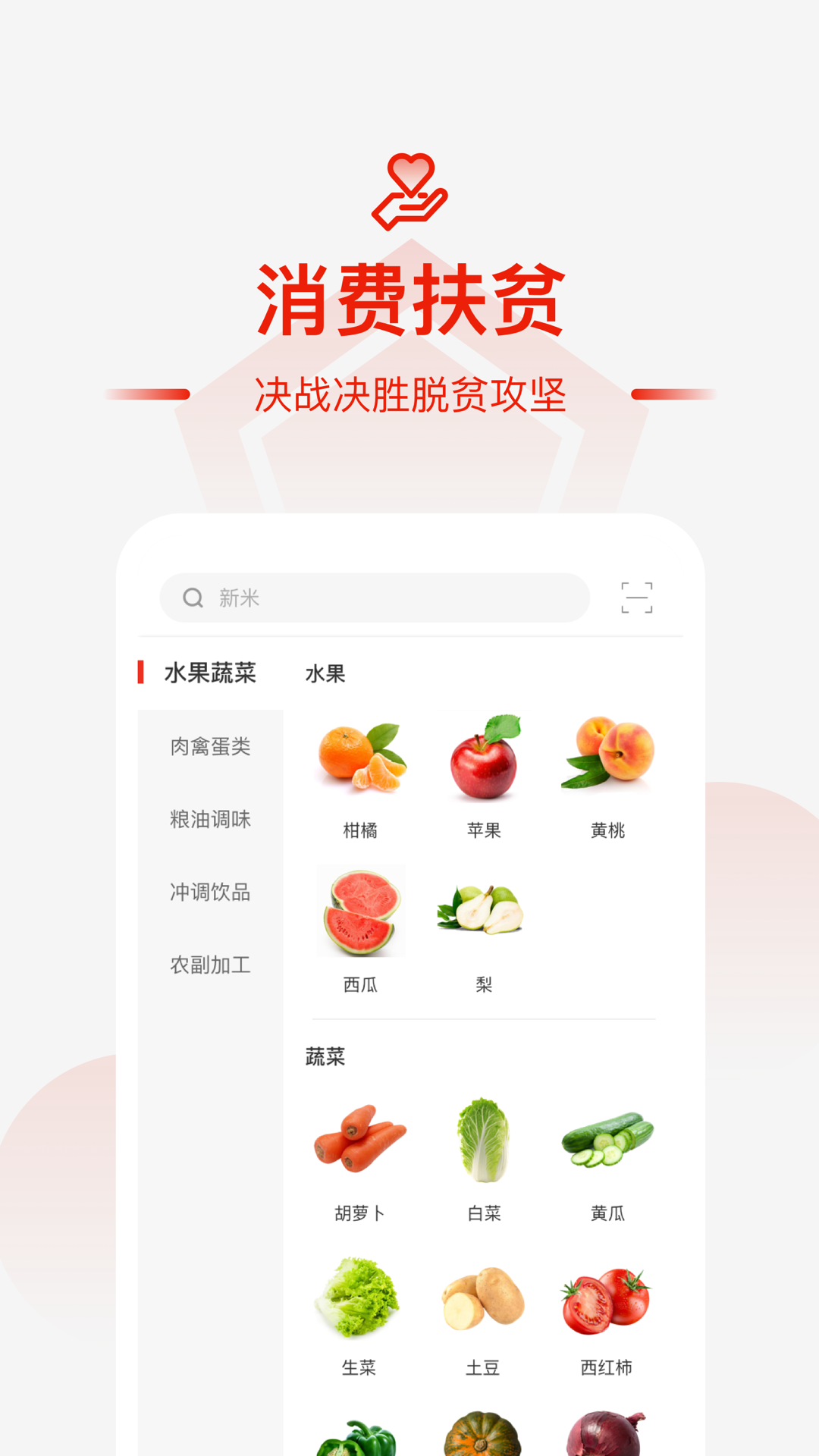 央企消费扶贫app图2