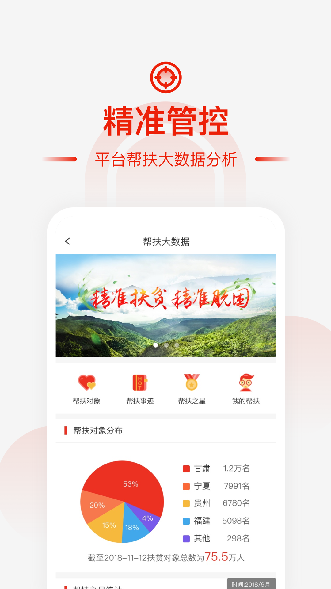 央企消费扶贫app图3