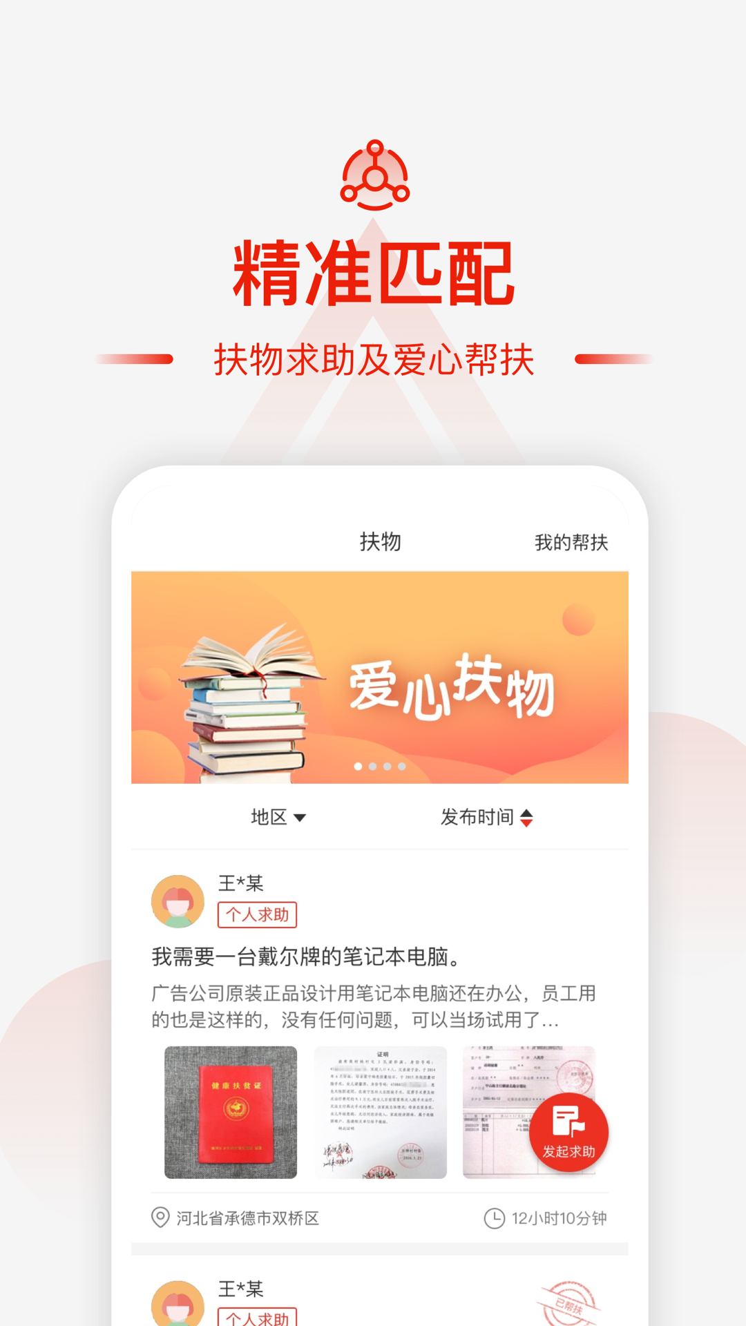 央企消费扶贫app图4