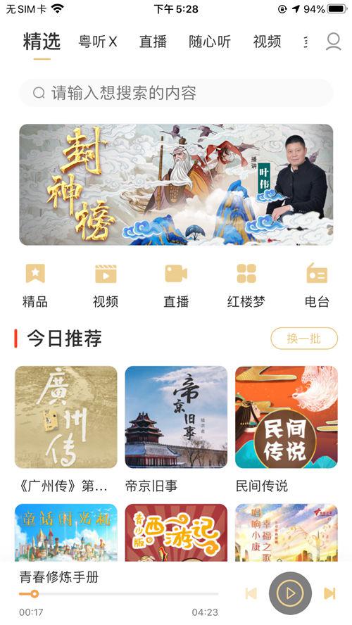 粤听app图2