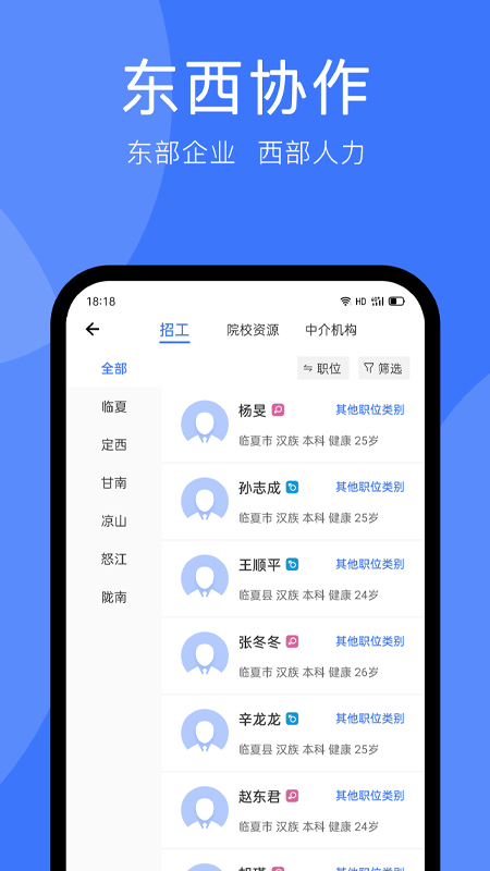 务工通app图4