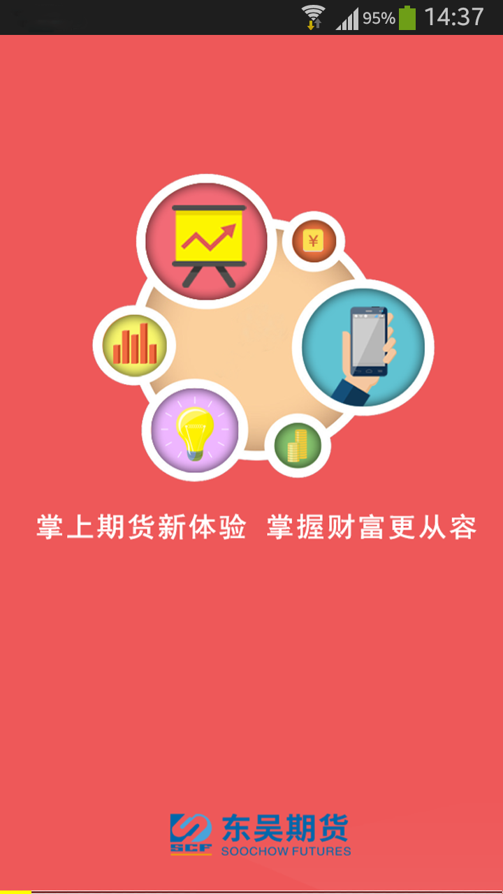 东吴掌财app图1