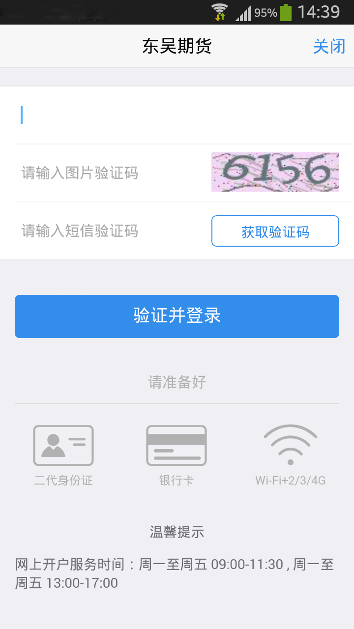 东吴掌财app图4