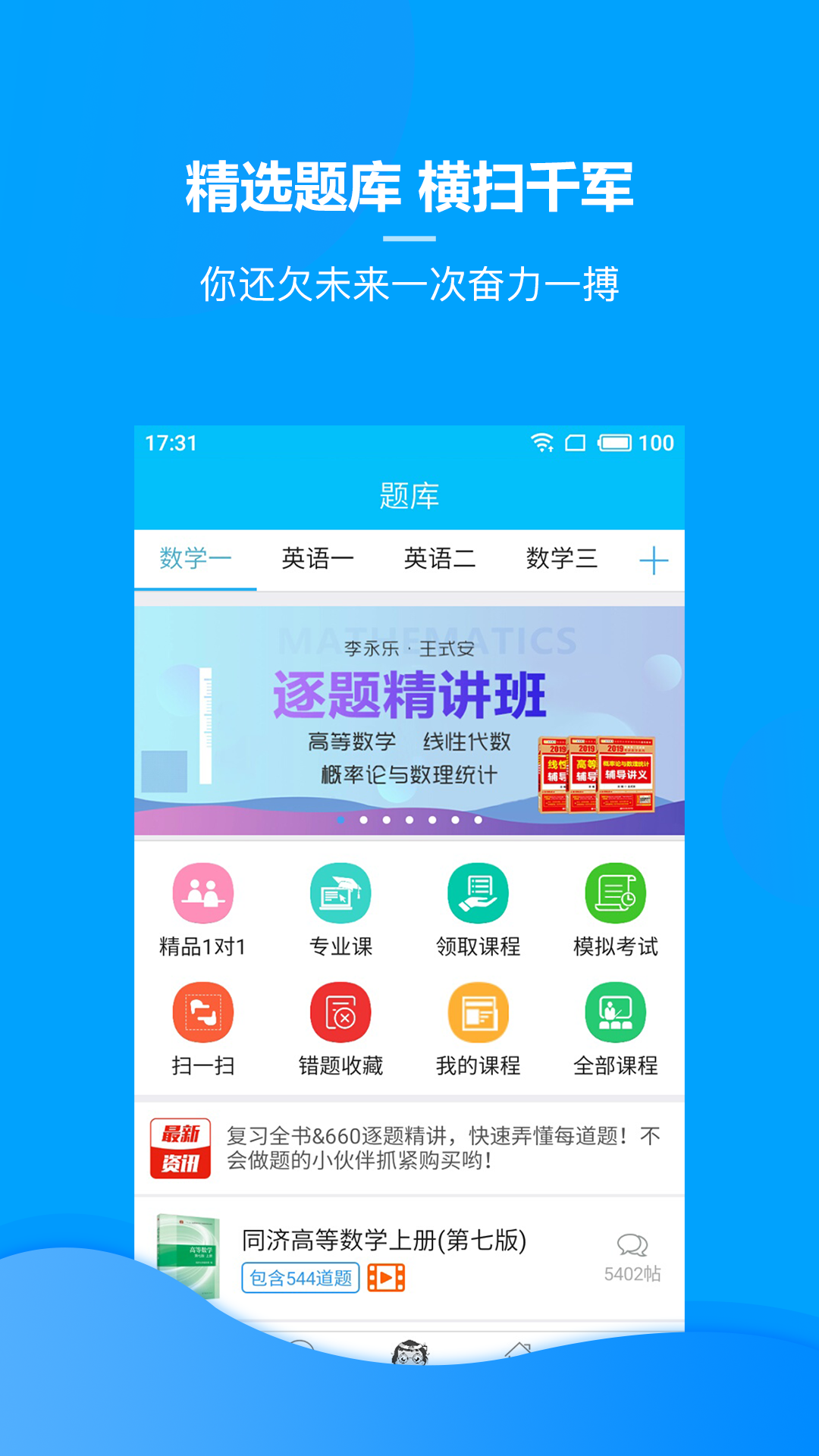 慧升考研app图3