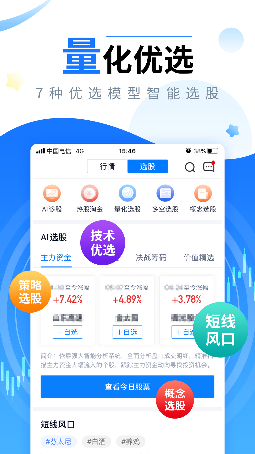 新浪会选股炒股票app图3