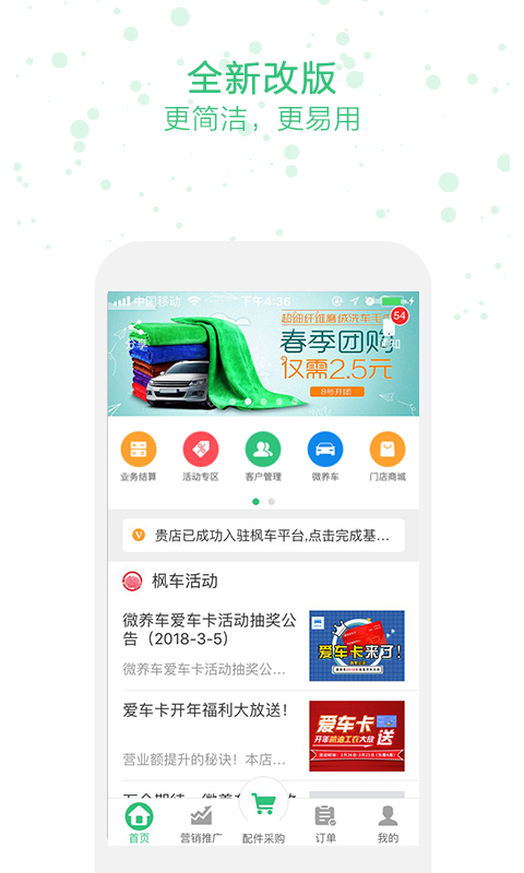 枫车门店app图1