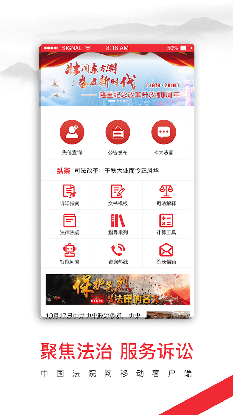 中国法院网app图1