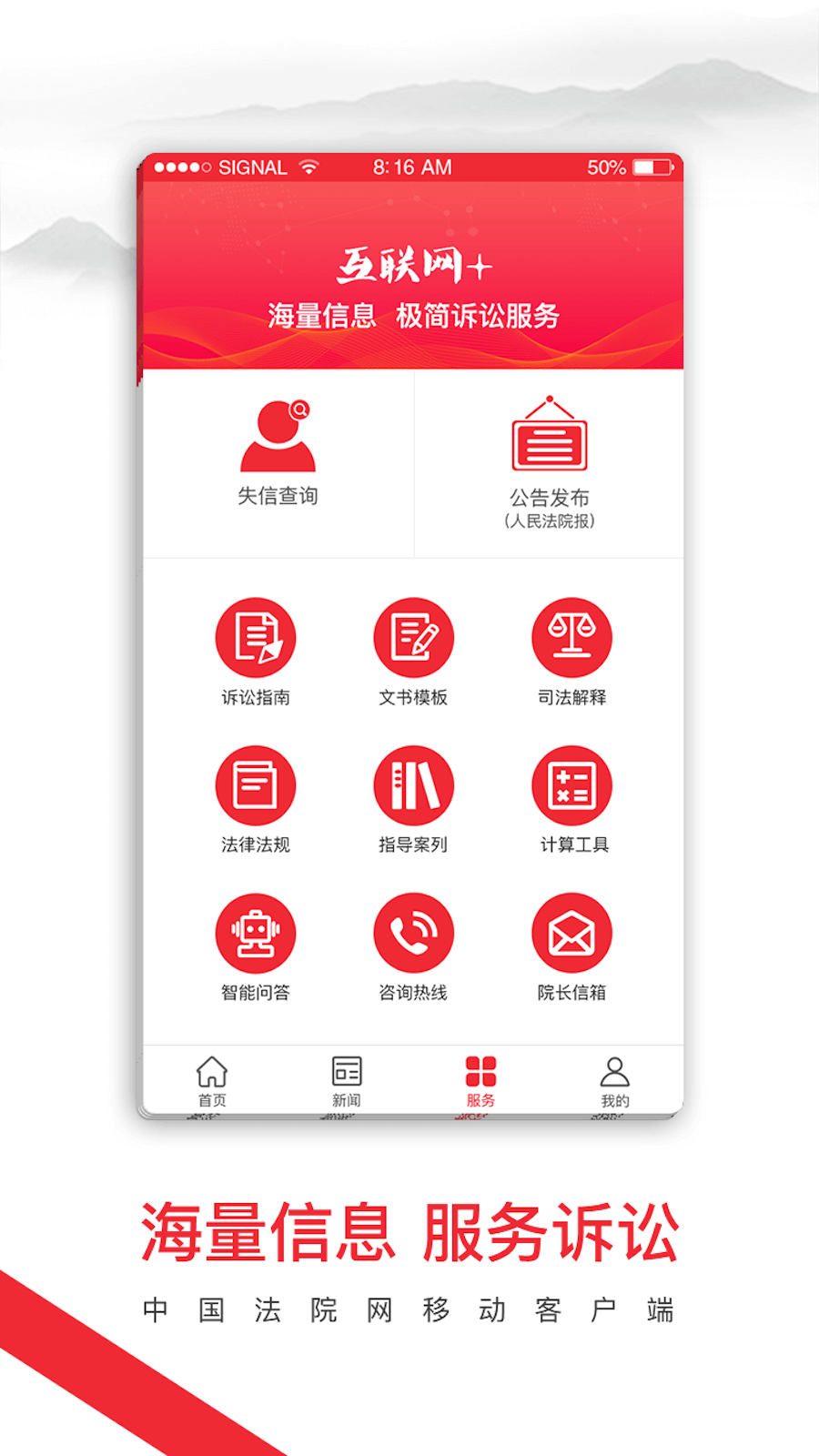 中国法院网app图2