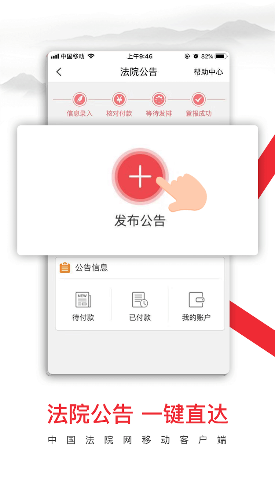 中国法院网app图3