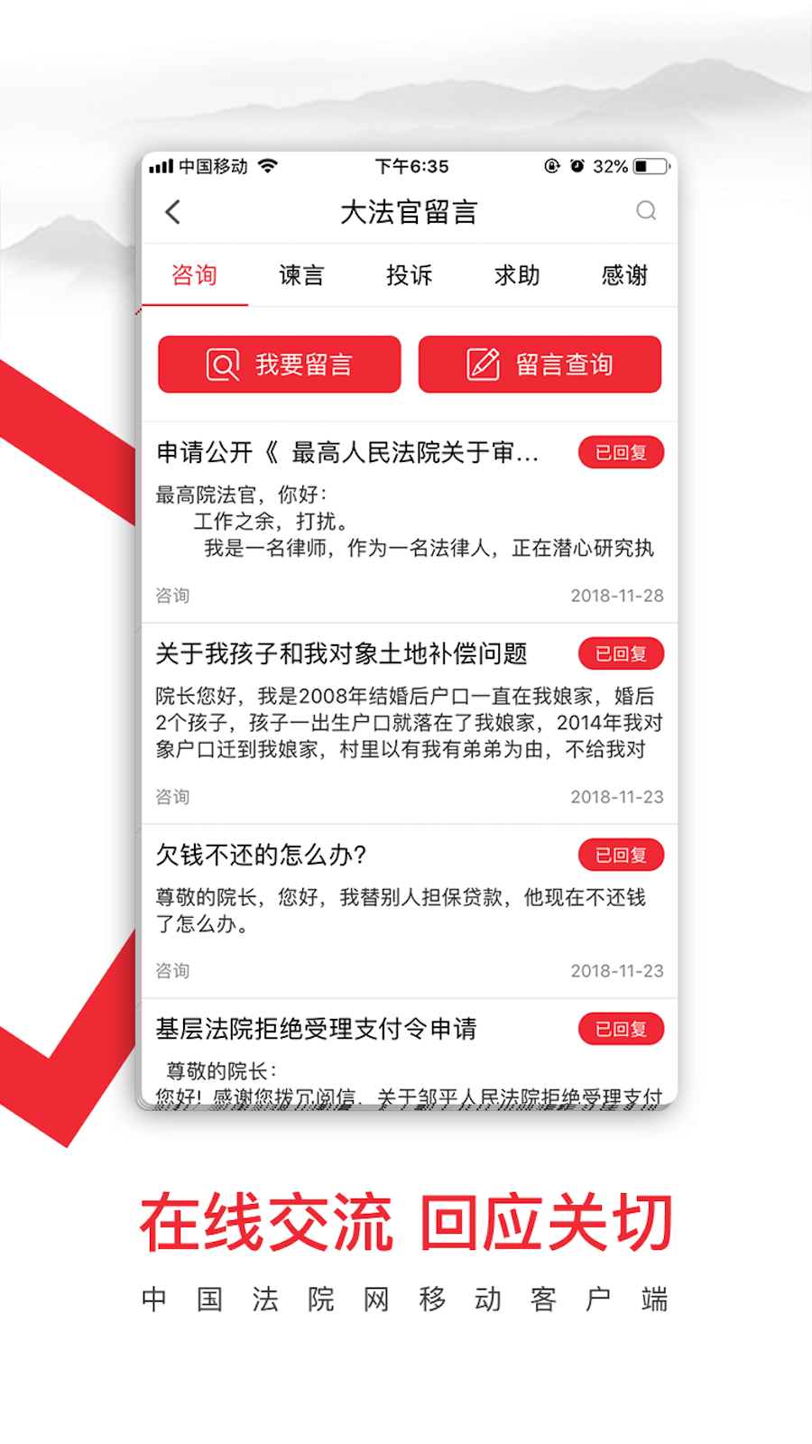 中国法院网app图4