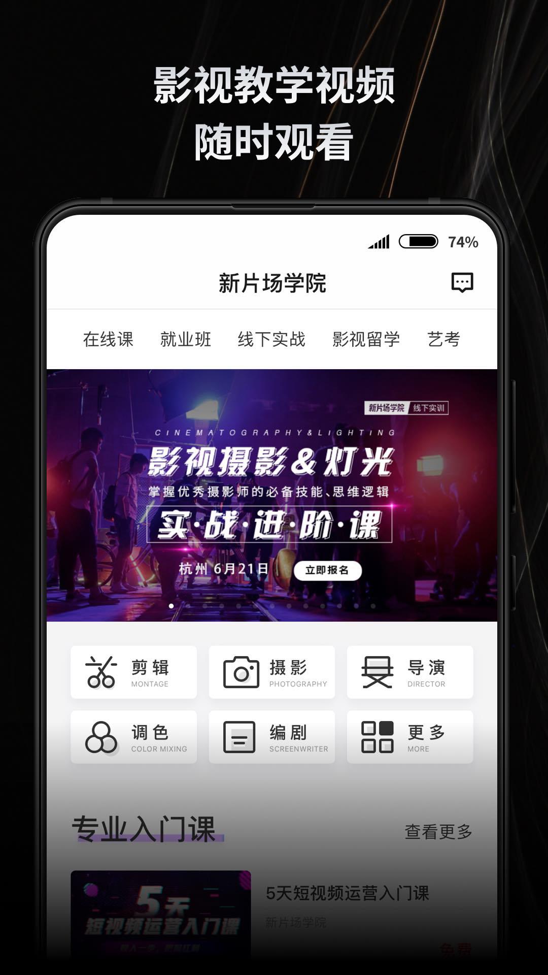 新片场app图5