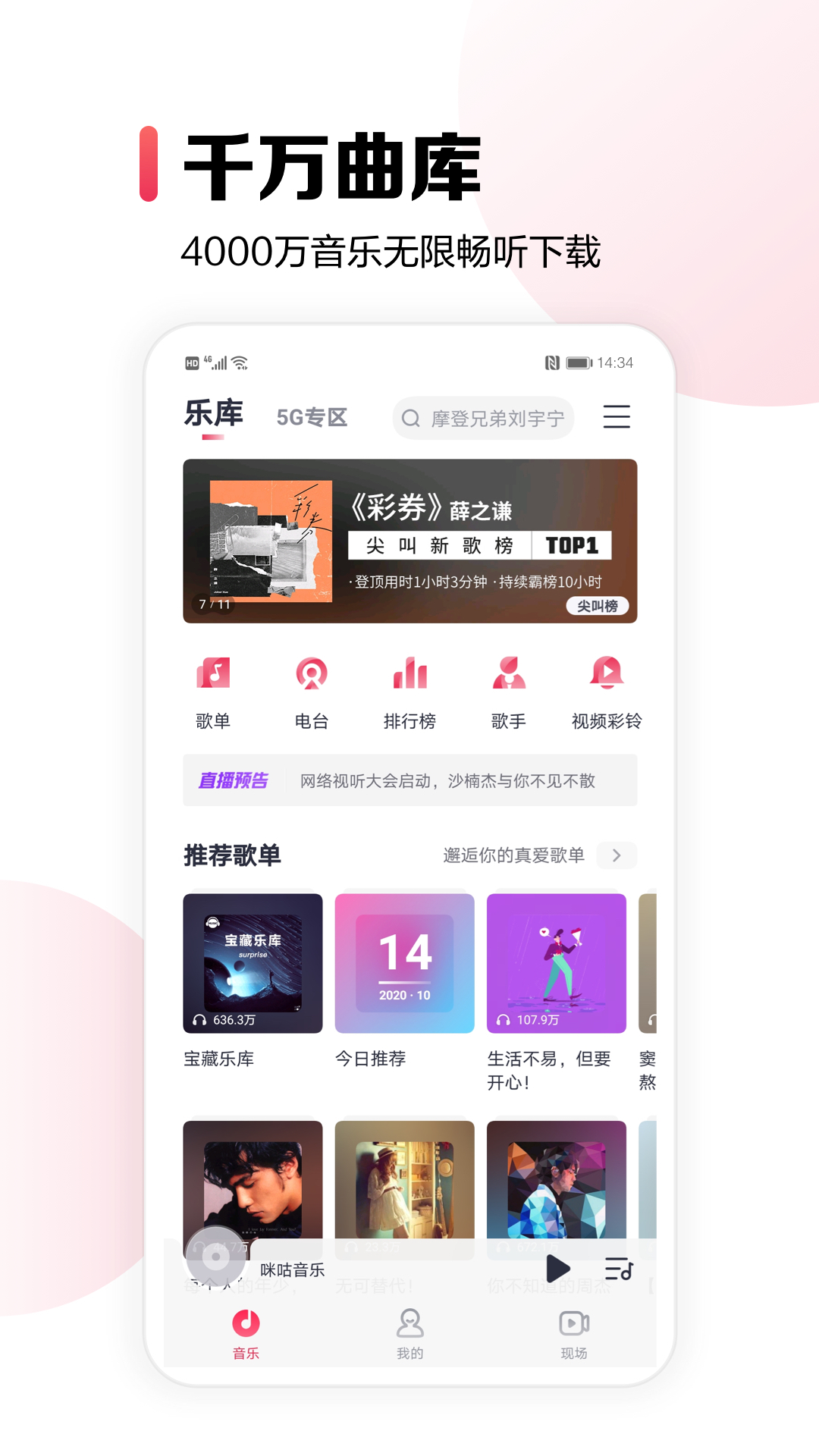 咪咕音乐app图1