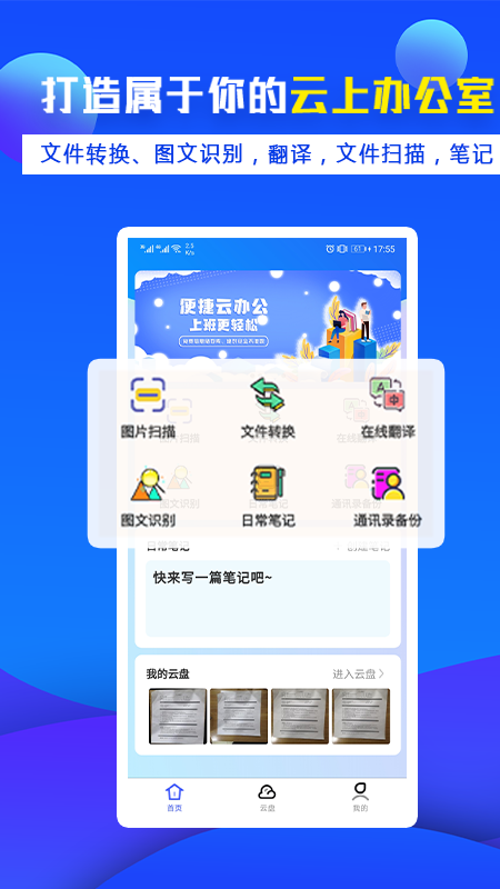 办公宝app图1