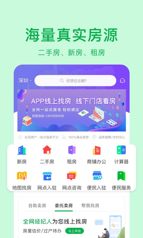 房比房app图2