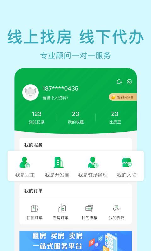 房比房app图4