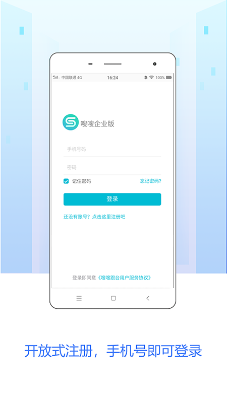 嗖嗖企业版app图1