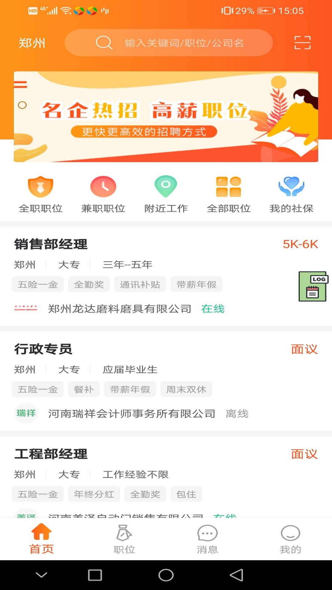 九博人才网app图1