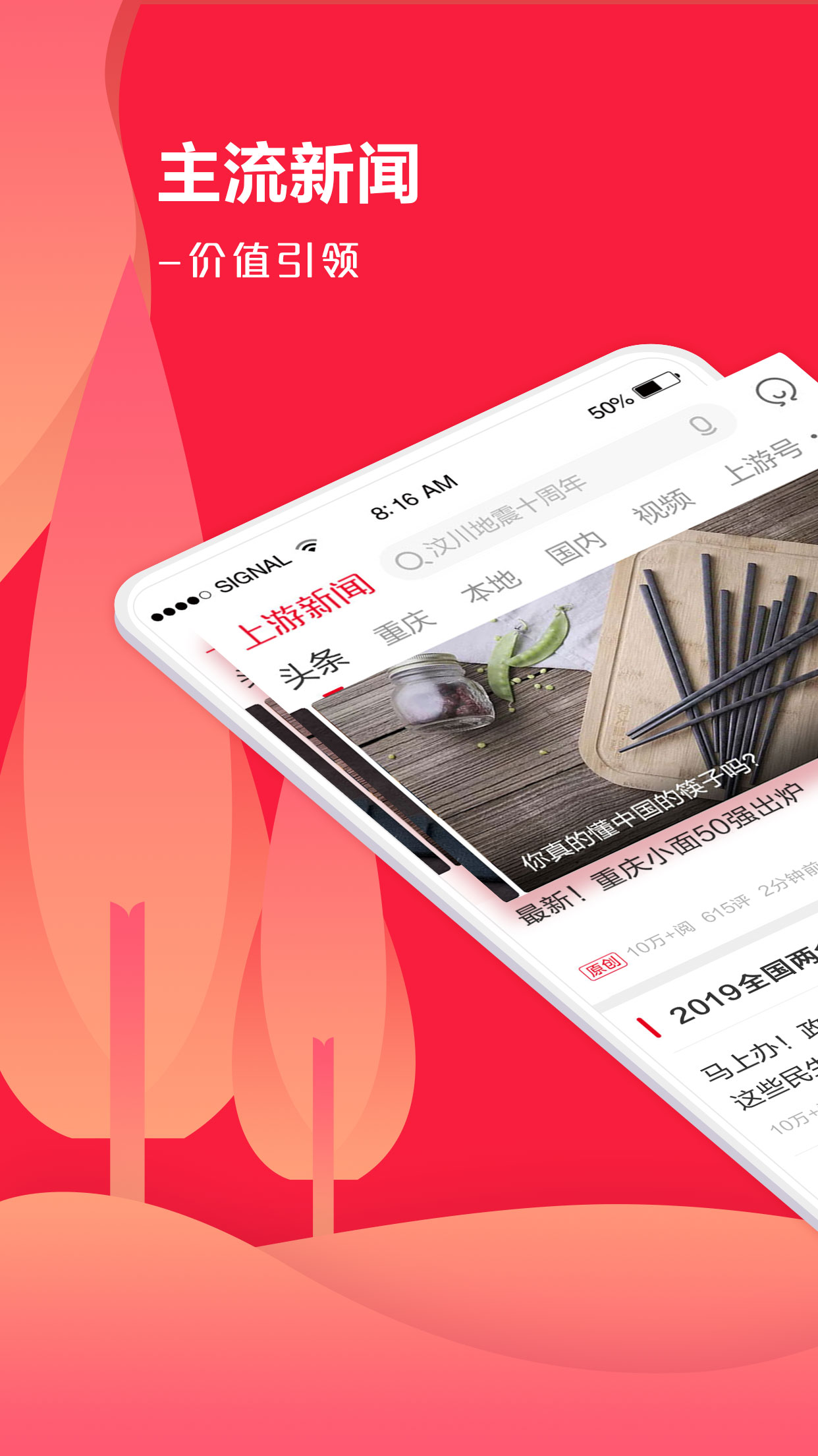 上游新闻app图1