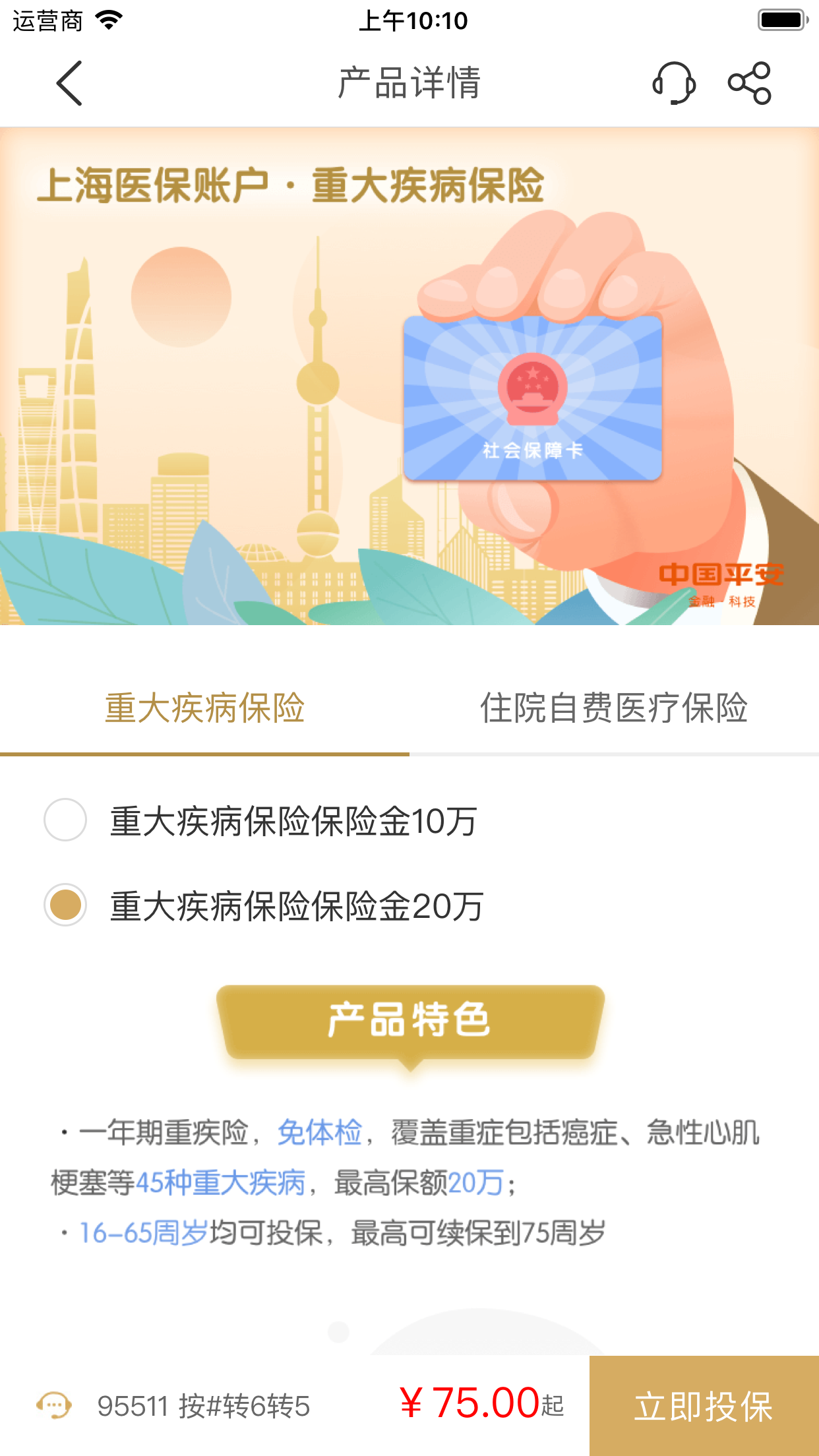 医账通app图5