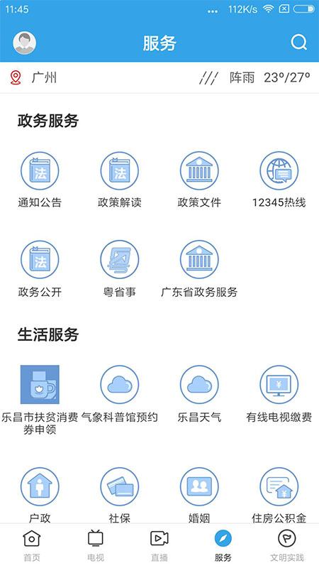 清和乐昌app图4