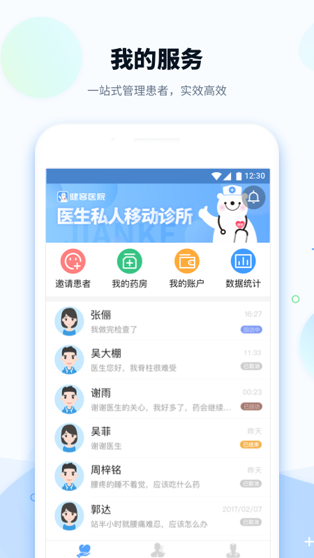 健客医院app图1