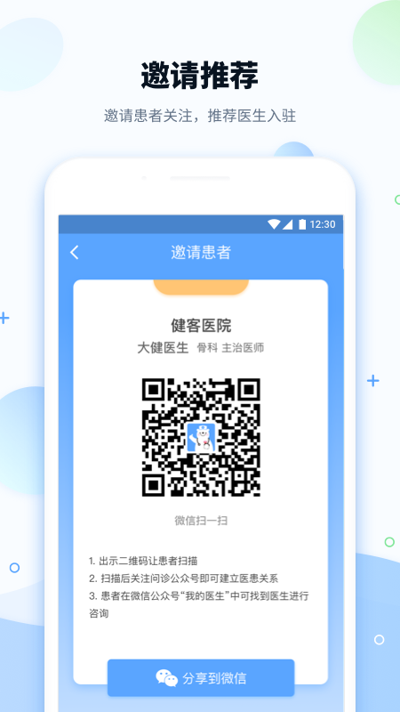 健客医院app图2