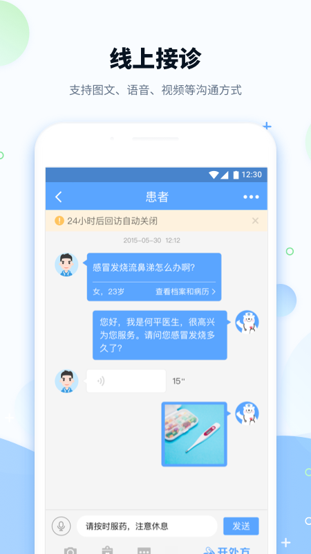 健客医院app图3