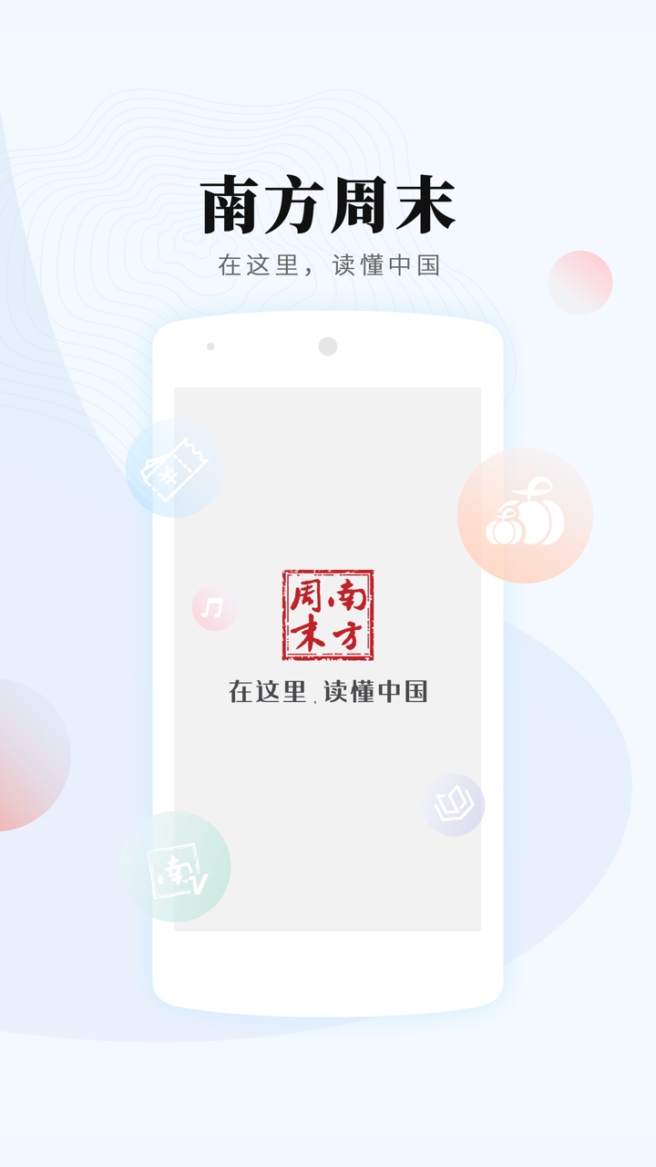 南方周末app图1