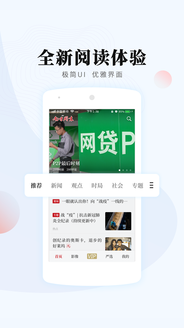 南方周末app图2