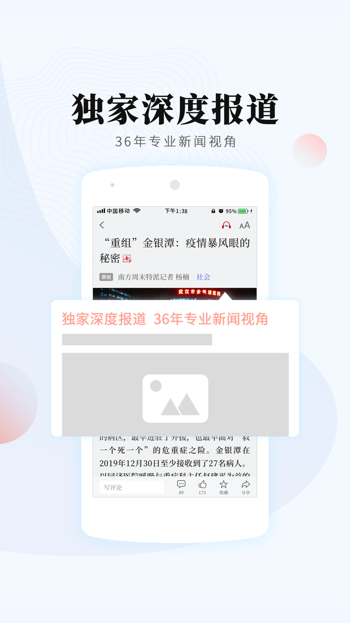 南方周末app图3