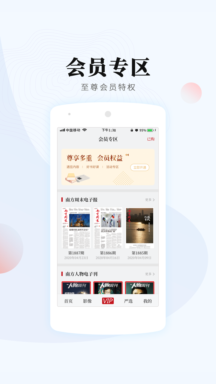 南方周末app图4