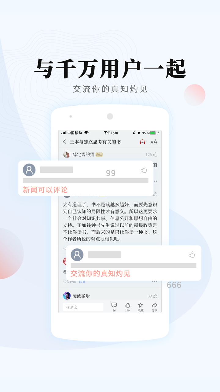 南方周末app图5