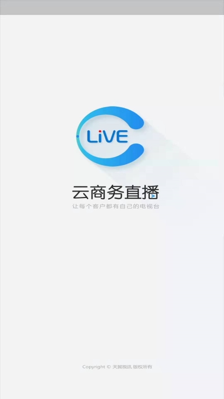 云商务直播app图1