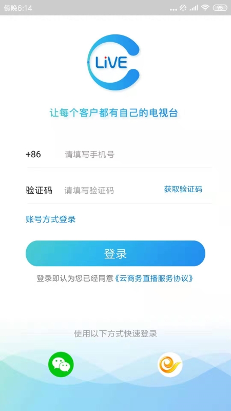 云商务直播app图2