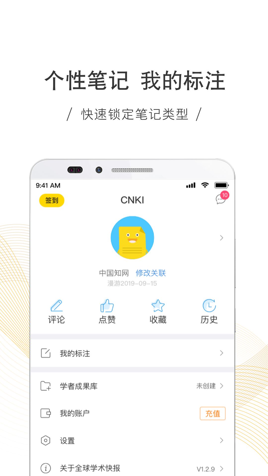 全球学术快报app图5