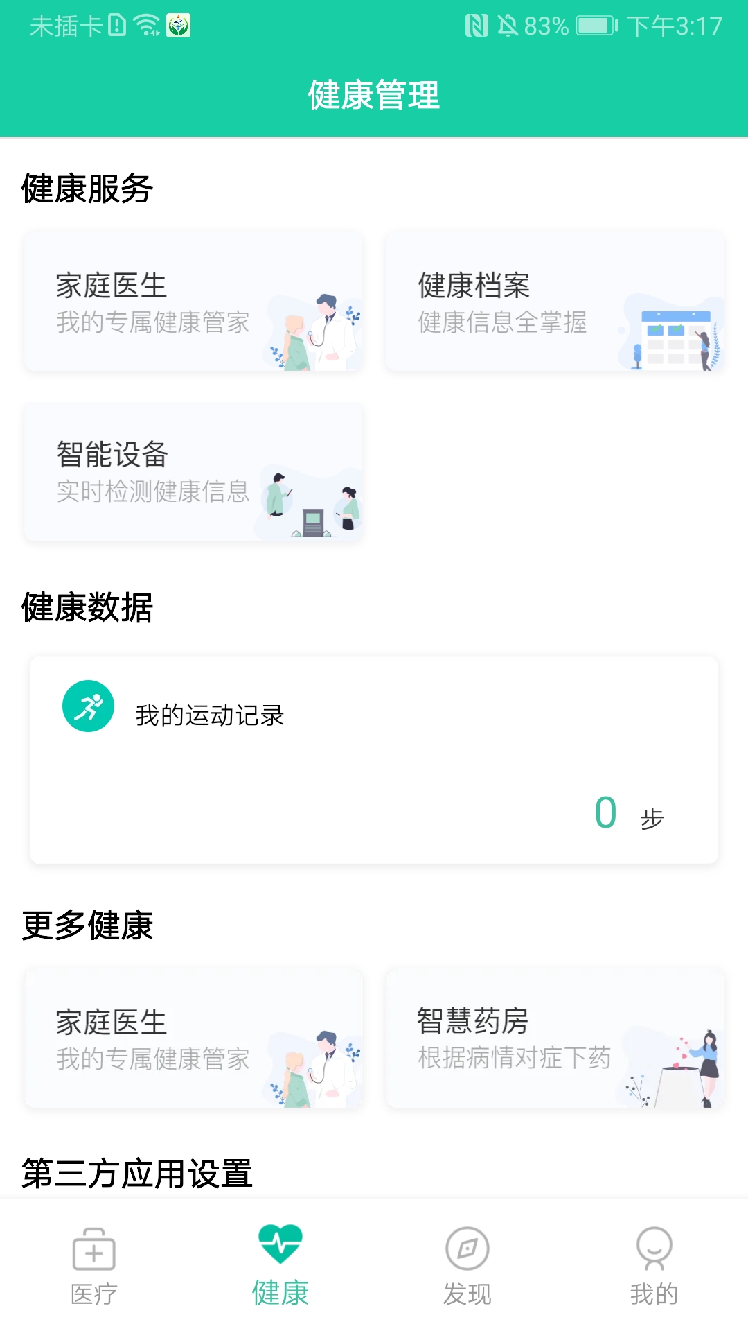 杭州健康通app图2